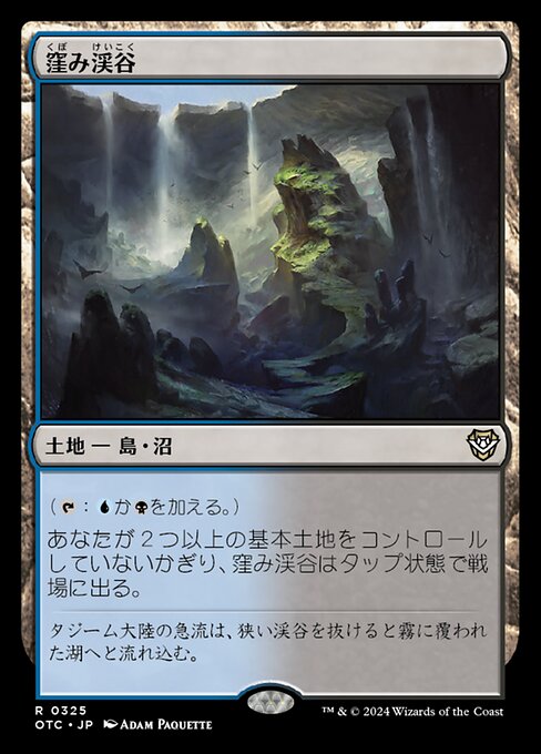 窪み渓谷（OTC 325・通常・日本語）