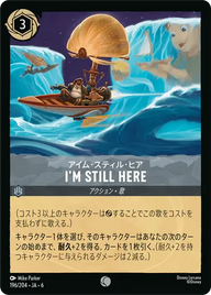 I'm Still Here コモン 196/204 JA-6