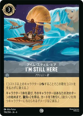 I'm Still Here コモン 196/204 JA-6