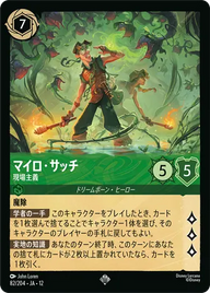 マイロ・サッチ - 現場主義 スーパーレア 82/204 JA-12