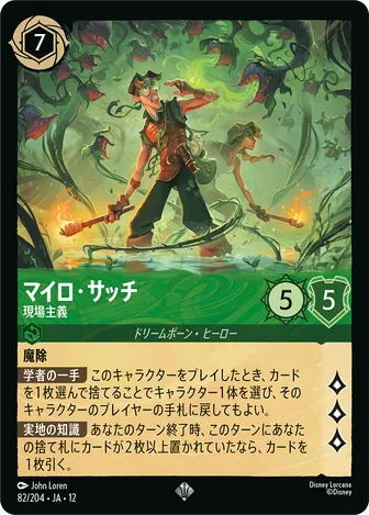 マイロ・サッチ - 現場主義 スーパーレア 82/204 JA-12