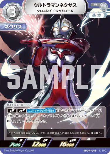 ウルトラマンネクサス（BP04-048）［R］