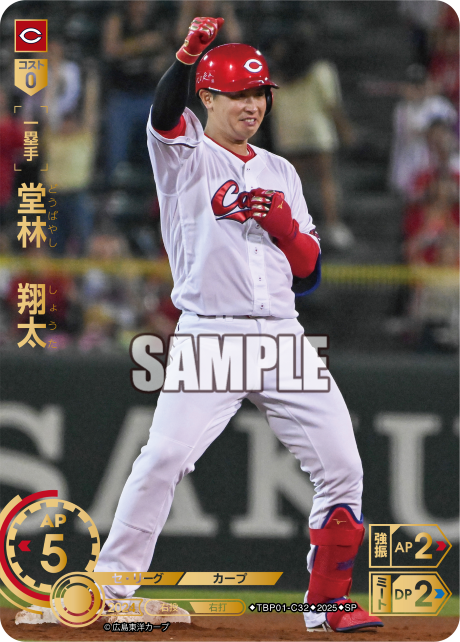 堂林 翔太 TBP01-C32 SP [TBP01C/standard]