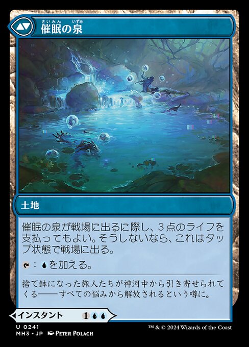 Sink into Stupor // Soporific Springs（MH3 241・通常・日本語）