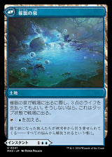 Sink into Stupor // Soporific Springs（MH3 241・フォイル・日本語）