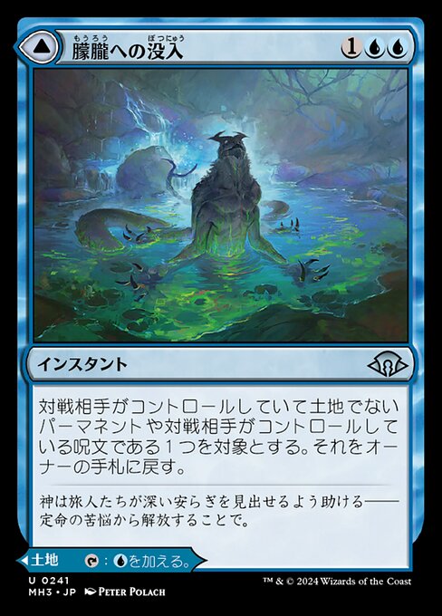 Sink into Stupor // Soporific Springs（MH3 241・通常・日本語）