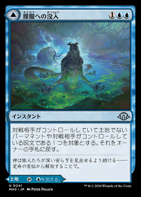 Sink into Stupor // Soporific Springs（MH3 241・通常・日本語）