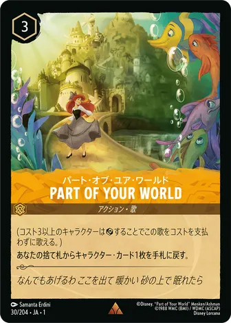 PART OF YOUR WORLD レア 30/204 JA-1