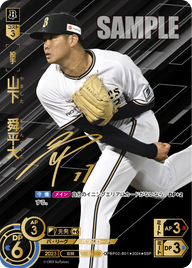 山下 舜平大 PBP02-B01 SSP [PBP02/standard]