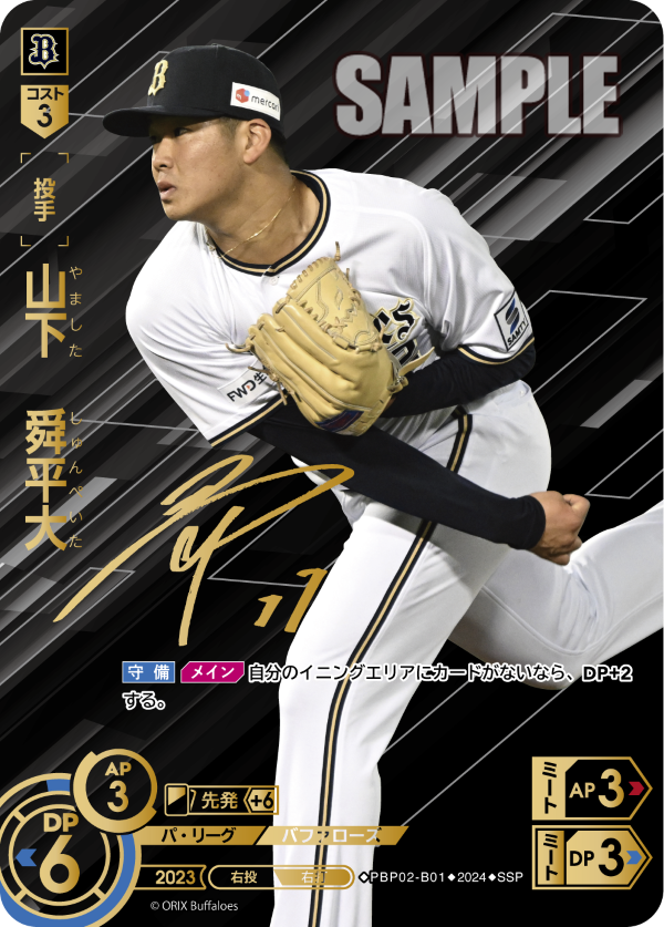山下 舜平大 PBP02-B01 SSP [PBP02/standard]