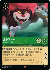 ルシファー - ずるがしこい猫 レア 85/204 JA-2
