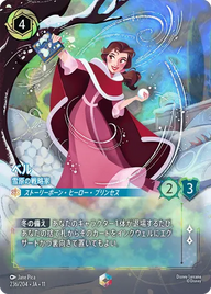 ベル - 雪原の戦略家 エンチャンテッド 236/204 JA-11