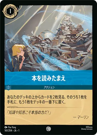本を読みたまえ コモン 161/204 JA-1