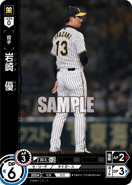 岩崎 優 TBP01-T34 C [TBP01T/standard]