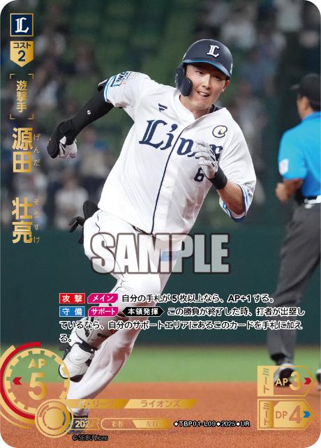 源田 壮亮 TBP01-L09 UR [TBP01L/standard]
