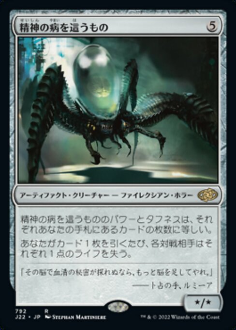 精神の病を這うもの（J22 792・通常・日本語）