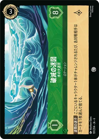 破滅の迷図 - 水の大迷宮 コモン 101/204 JA-6