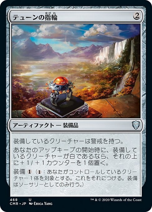 テューンの指輪（CMR 468・通常・日本語）