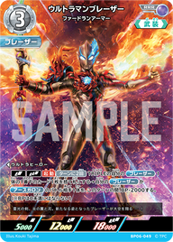 ウルトラマンブレーザー（BP06-049）［RRR］