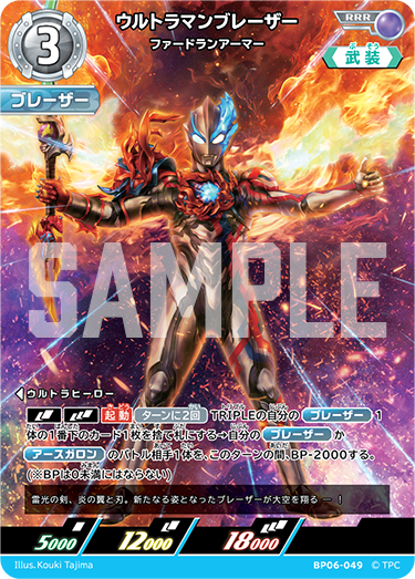 ウルトラマンブレーザー（BP06-049）［RRR］