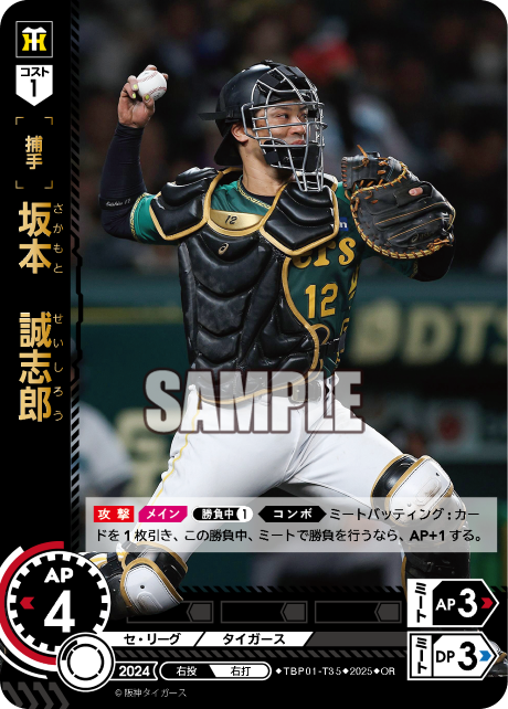 坂本 誠志郎 TBP01-T35 OR [TBP01T/standard]