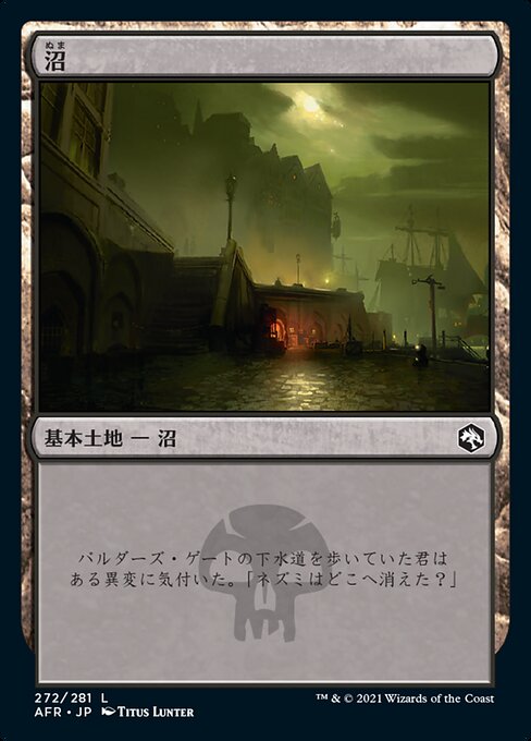 沼（AFR 272・フォイル・日本語）