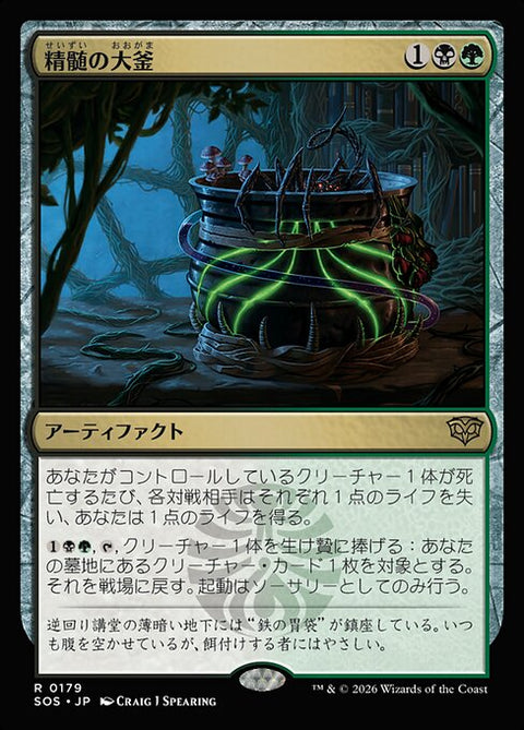 精髄の大釜（SOS 179・フォイル・日本語）