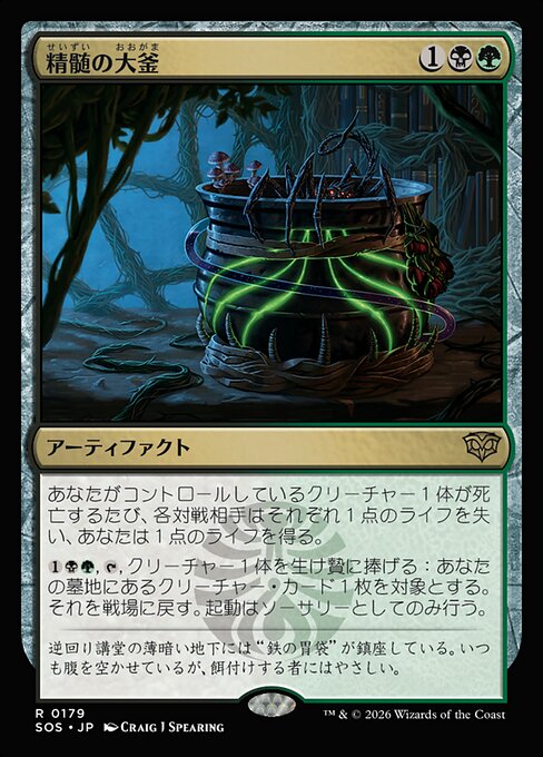 精髄の大釜（SOS 179・フォイル・日本語）