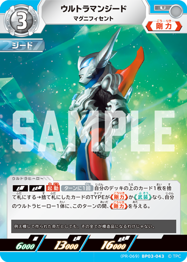 ウルトラマンジード（(PR-069)BP03-043）［U］