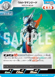 ウルトラマンジード（(PR-069)BP03-043）［U］