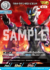 ウルトラマンゼロ ビヨンド（AP(07/20)BP03-035）［AP］