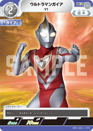 ウルトラマンガイア（BP01-050）［C］
