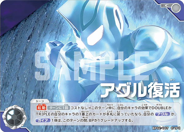 アグル復活（BP02-107）［C］