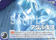 アグル復活（BP02-107）［C］