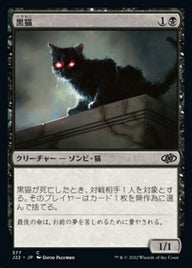 黒猫（J22 377・通常・日本語）