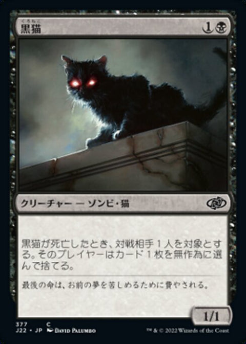 黒猫（J22 377・通常・日本語）