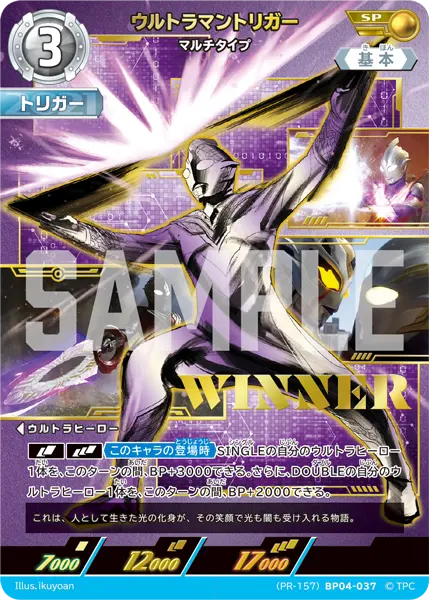 ウルトラマントリガー（(PR-157)BP04-037）［SP］