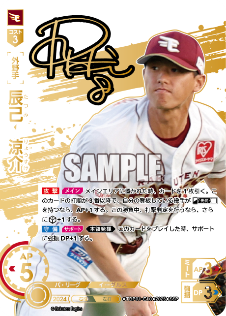 辰己 涼介 TBP01-E10 SSP [TBP01E/standard]