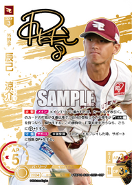 辰己 涼介 TBP01-E10 SSP [TBP01E/standard]