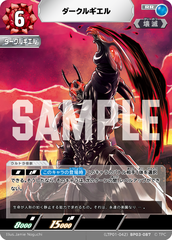 ダークルギエル（LTP01-042BP03-087）［RR］