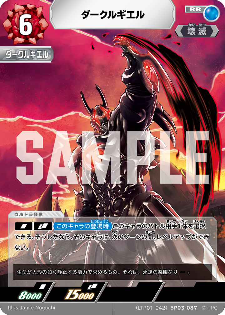 ダークルギエル（LTP01-042BP03-087）［RR］