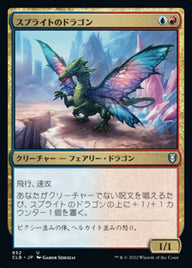 スプライトのドラゴン（CLB 852・通常・日本語）