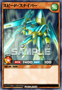 スピード・スナイパー（RD/ORP4-JP060）［SR］