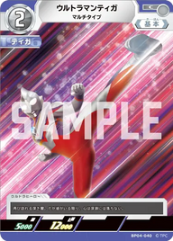 ウルトラマンティガ（BP04-040）［C］