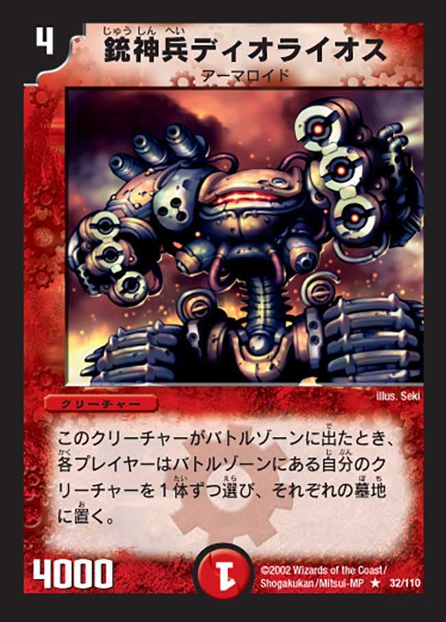 〔状態A-〕銃神兵ディオライオス【R】{DM0132/110}《火》