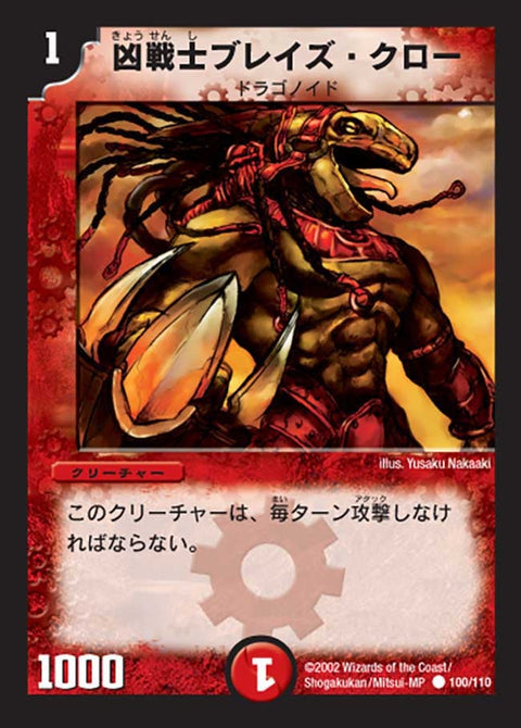 凶戦士ブレイズ・クロー【C】{DM01100/110}《火》