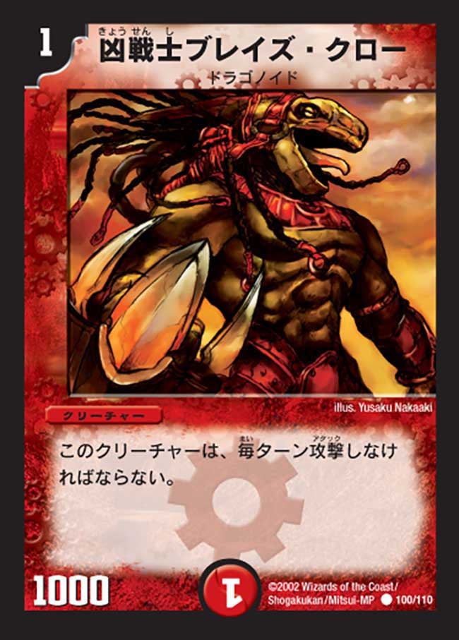 凶戦士ブレイズ・クロー【C】{DM01100/110}《火》