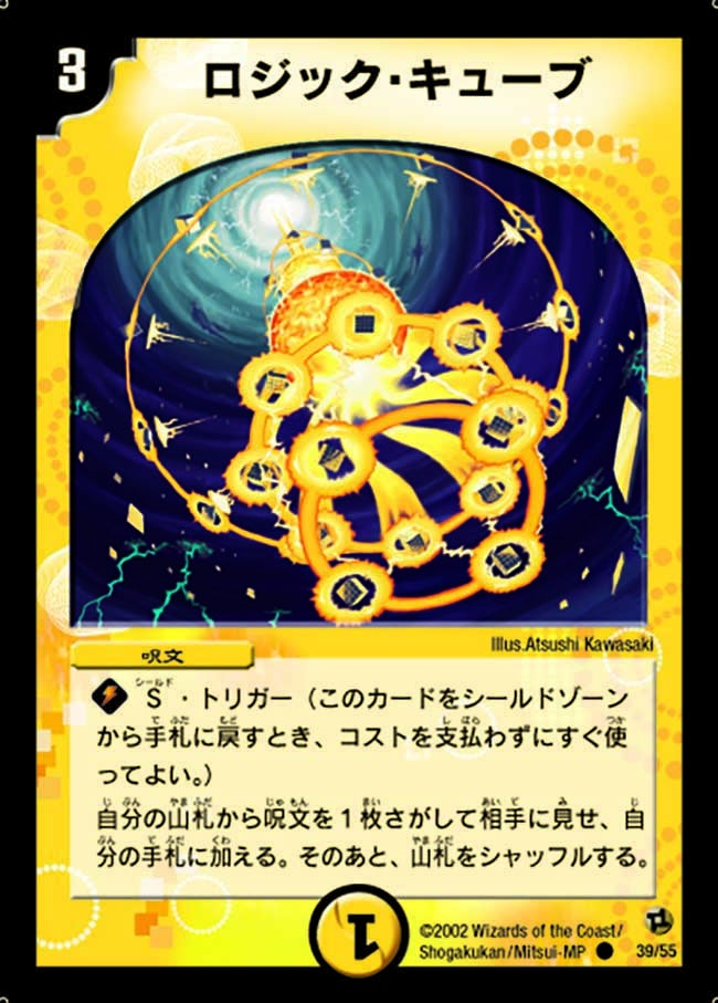 〔状態B〕ロジック・キューブ【C】{DM0239/55}《光》