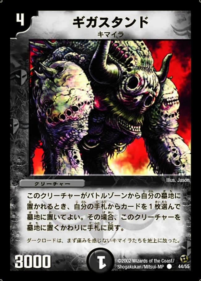 DM-02/44/C/ギガスタンド