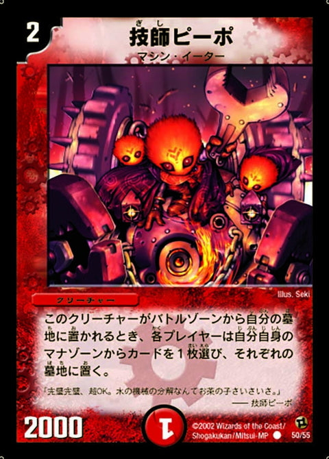 DM-02/50/C/技師ピーポ